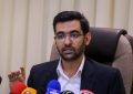 آزادی وزیر ارتباطات با قرار التزام آزادی وزیر ارتباطات با قرار التزام