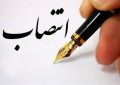 انتصاب یک خانم به عنوان معاون اجرایی اداره کل حوزه استانداری خوزستان انتصاب یک خانم به عنوان معاون اجرایی اداره کل حوزه استانداری خوزستان
