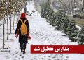 مدارس برخی از مناطق اندیکا در استان خوزستان به علت تداوم بارشها تعطیل شد مدارس برخی از مناطق اندیکا در استان خوزستان به علت تداوم بارشها تعطیل شد