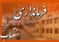 وزیر کشور فرمانداران اهواز و خرمشهر را منصوب کرد وزیر کشور فرمانداران اهواز و خرمشهر را منصوب کرد