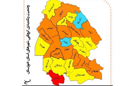 بازگشت رنگ قرمز به نقشه کرونایی خوزستان / خیز عجیب امیکرون در استان نگران کننده است