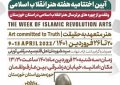 چهرههای برتر سال هنر انقلاب اسلامی خوزستان تجلیل میشوند چهرههای برتر سال هنر انقلاب اسلامی خوزستان تجلیل میشوند