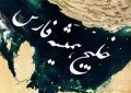 مهلت جشنواره بین المللی شعر خلیج فارس تمدید شد