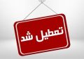 گرمای ۵۰ درجه در انتظار مردم خوزستان/ ادارات ۱۶ شهرستان فردا تعطیل شد گرمای ۵۰ درجه در انتظار مردم خوزستان/ ادارات ۱۶ شهرستان فردا تعطیل شد
