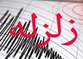 زلزله ۶.۱ ریشتری " بندرخمیر و بندرلنگه " در استان هرمزگان را لرزاند زلزله ۶.۱ ریشتری ” بندرخمیر و بندرلنگه ” در استان هرمزگان را لرزاند