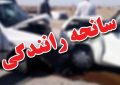 تصادف خونین ۳ خودرو در جاده شوشتر ،مسجدسلیمان تصادف خونین ۳ خودرو در جاده شوشتر ،مسجدسلیمان