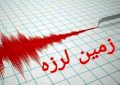 زلزله ۵.۹ ریشتری در نزدیکی خوی