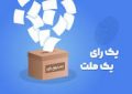 مسجدسلیمان وانتخابات دوازدهمین دوره مجلس شورای اسلامی مسجدسلیمان وانتخابات دوازدهمین دوره مجلس شورای اسلامی
