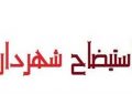 شهردار خرمشهر استیضاح شد