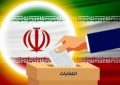 اعضای هیات اجرایی دوازدهمین دوره انتخابات مجلس شورای اسلامی در شهرستان مسجدسلیمان انتخاب شدند + اسامی