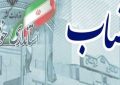 رئیس کمیته اطلاعرسانی ستاد انتخابات خوزستان منصوب شد رئیس کمیته اطلاعرسانی ستاد انتخابات خوزستان منصوب شد