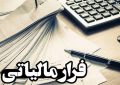 محکومیت وکیل خوزستانی و اثبات "فرار مالیاتی" وکلای دادگستری محکومیت وکیل خوزستانی و اثبات “فرار مالیاتی” وکلای دادگستری