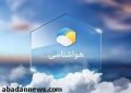 مدیرکل هواشناسی خوزستان خبر داد؛ هشدار بارندگی و احتمال ریزش تگرگ در خوزستان
