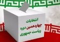 عربستان با رای دادن حجاج ایرانی مخالفت کرد!