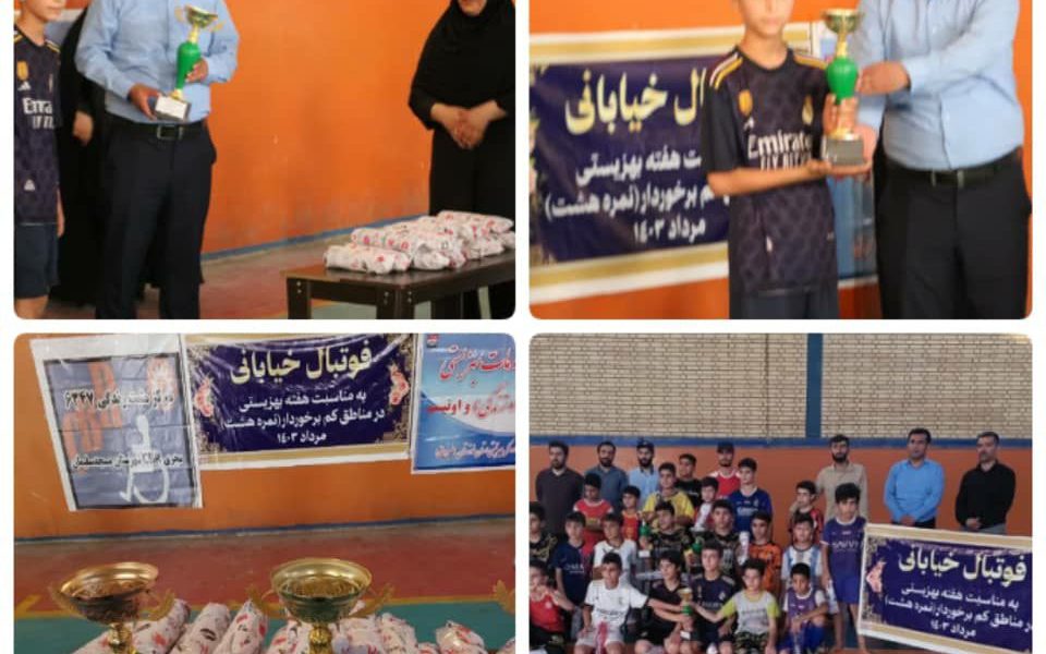برگزاری مسابقات  فوتبال  چهار جانبه به مناسبت هفته بهزیستی در مسجدسلیمان*