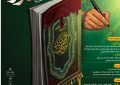 فراخوان چهاردهمین سوگواره ملی نثرها و خاطره‌های(دلنوشته‌های) عاشورایی به میزبانی شهرستان لالی منتشر شد.