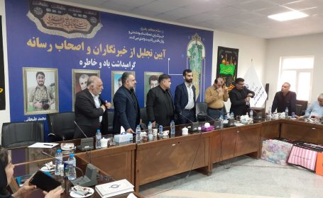 آیین گرامیداشت روز خبرنگار در مسجدسلیمان برگزار شد