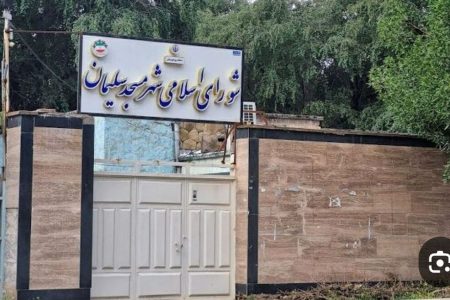سناریوی ناتمام شهردار و شورای اسلامی مسجدسلیمان