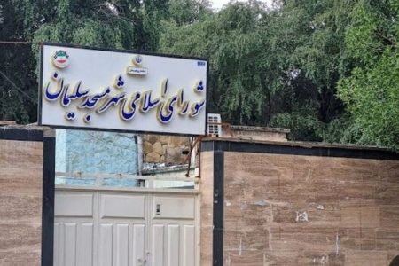 غیبت طولانی دو عضو شورای اسلامی شهر مسجدسلیمان ،زنگ خطری برای شورا
