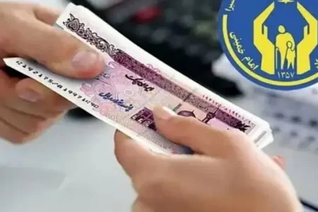 خبر مهم از پرداخت مستمری مددجویان بهزیستی و کمیته امداد
