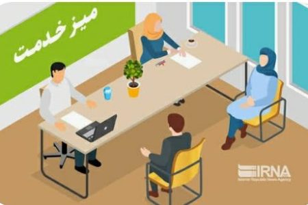 میز خدمت؛ نمایشی برای پوشش کم‌کاری یا عرصه‌ای برای خدمت‌رسانی؟علی عظیمی کیا خبرنگار