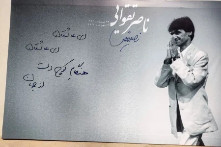 ناصر تقوایی به خانه ابدی بدرقه شد/ در سکوتی به احترام صداقت و شرافت