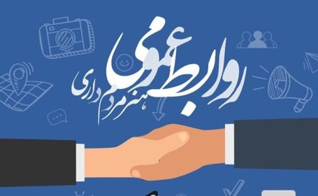 تبعات روابطعمومی ضعیف در نهادها و دستگاههای بزرگ.....محمد شریفی تبعات روابطعمومی ضعیف در نهادها و دستگاههای بزرگ…..محمد شریفی