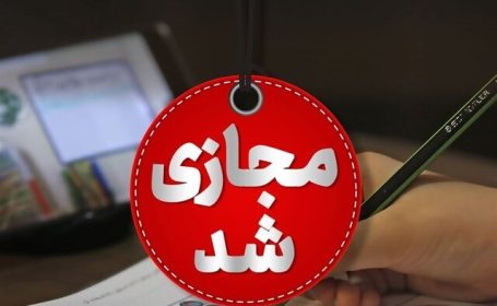 مجازی و تعطیل شدن مدارس بخش چلو در اندیکا  در نهم دی