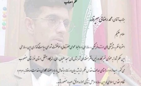 مدیر خبری خبرگزاری اعتلای ایران در شهرهای مسجدسلیمان،لالی،هفتکل واندیکا معرفی شد