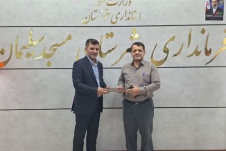 سرپرست جدید شرکت پخش فرآورده های نفتی ناحیه مسجدسلیمان معرفی شد